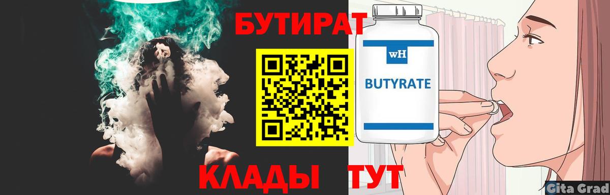 Бутират вода Строитель
