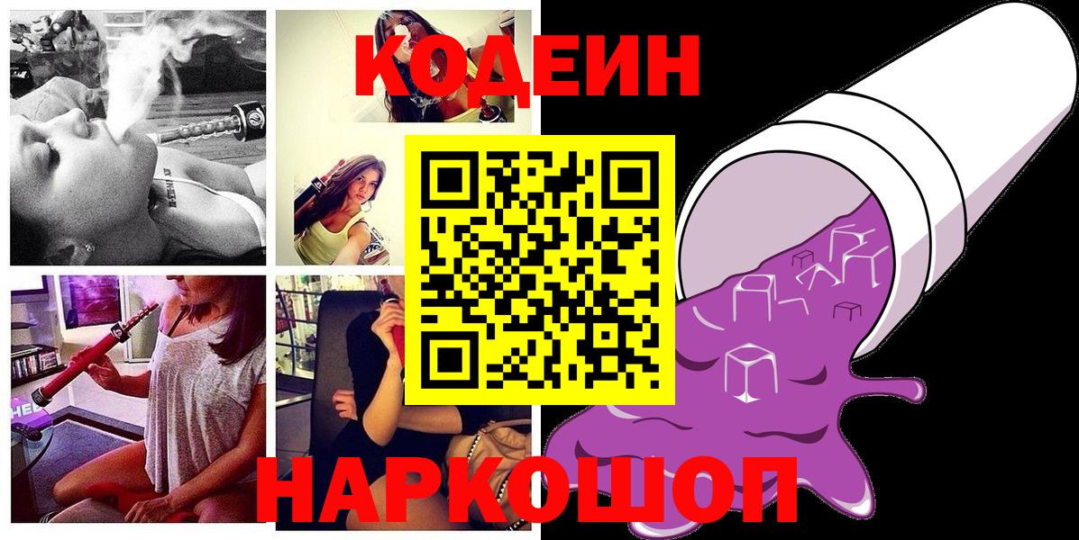 Строитель  Кодеиновый сироп Lean Purple Drank  Вход с VPN 