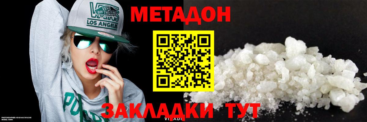 МЕТАДОН кристалл  Вход с VPN  МЕТАДОН белоснежный  Строитель 