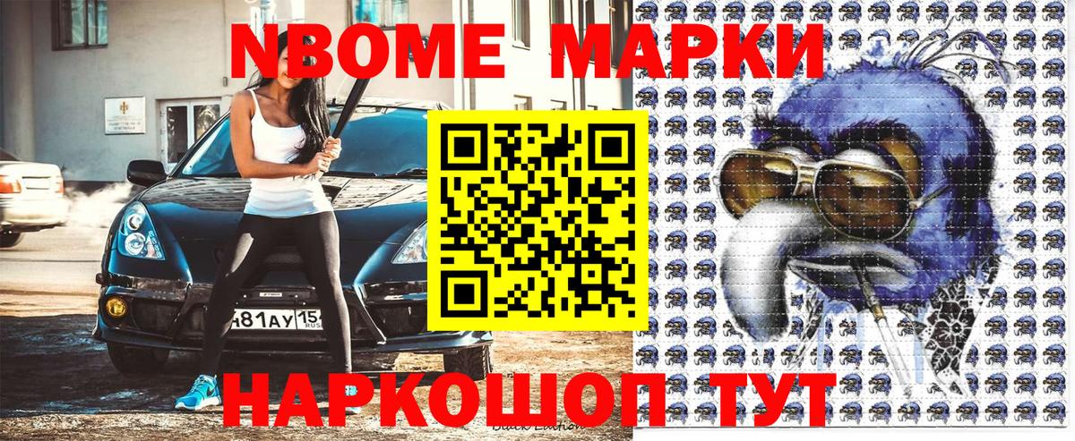 Марки N-bome 1,8мг Строитель